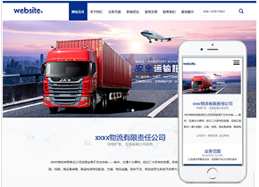 物流行业响应式模板